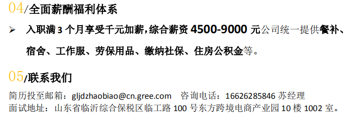 2021山东格力机电（临沂）公司招聘26人公告